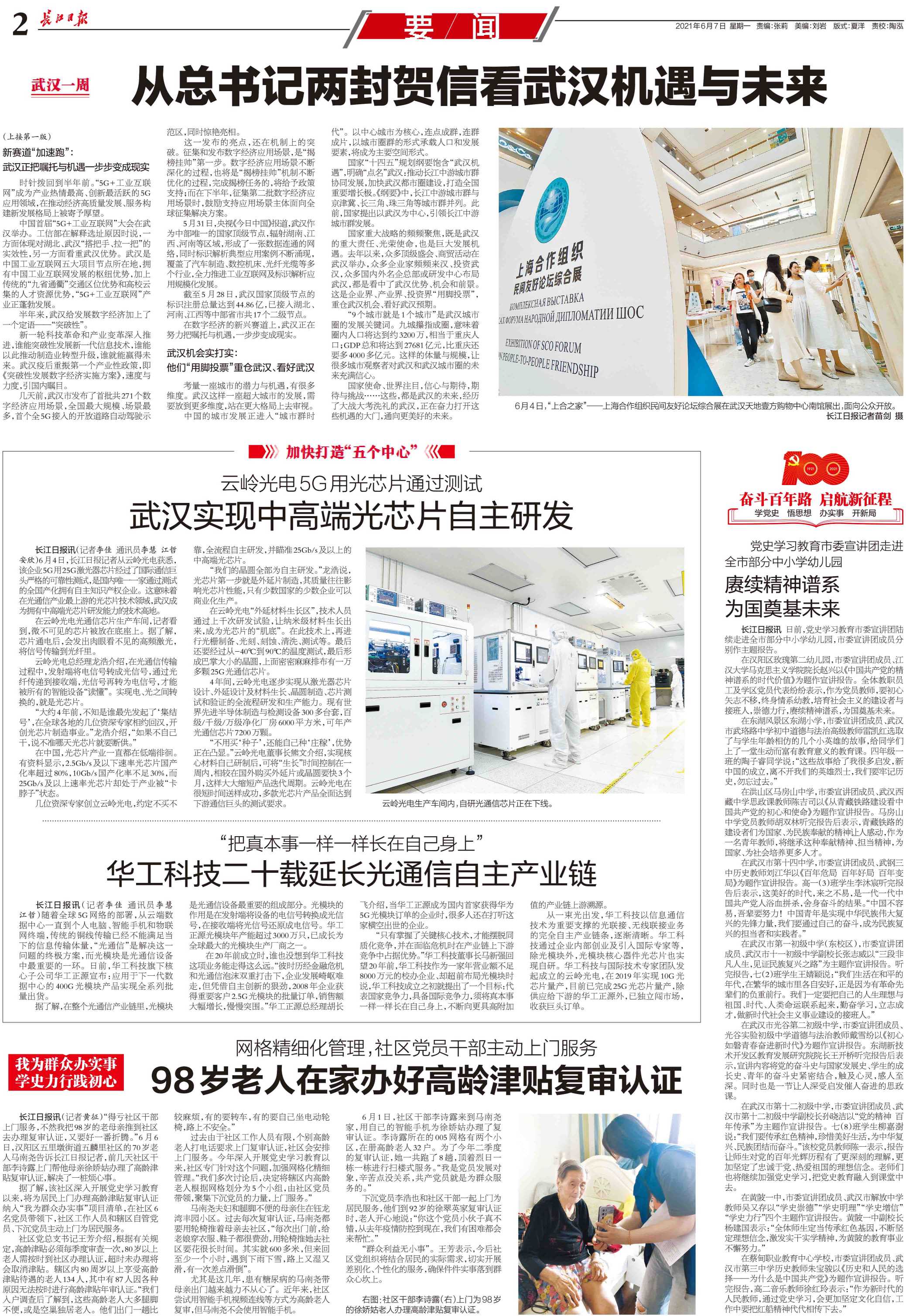 媒體宣傳-長江日報2(1).jpg